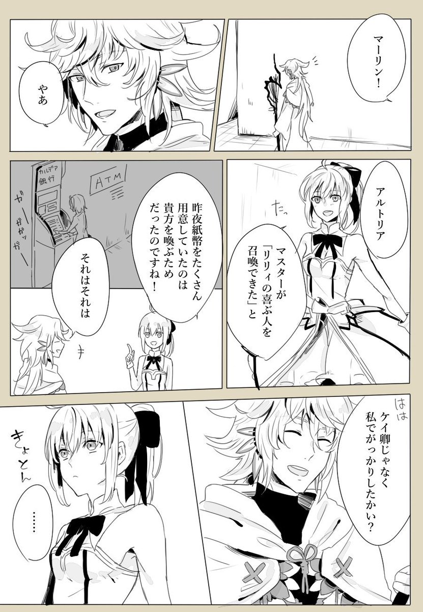マーリンお迎え記念(予定) 