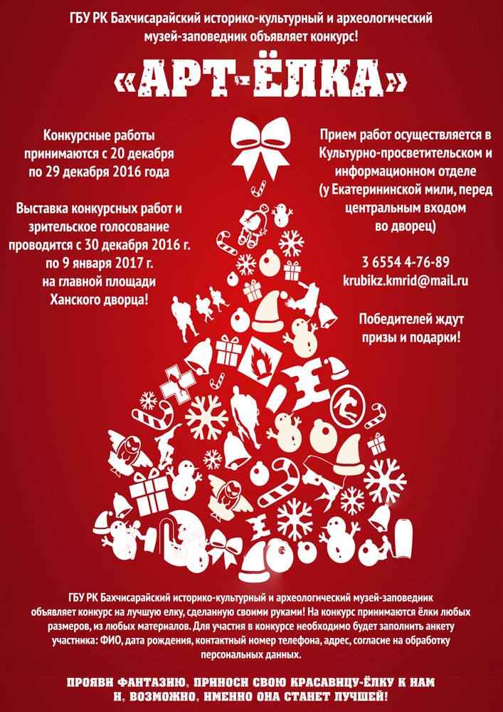 #ханскийдворец
#новыйгод
#бахчисарай
#артелка
#конкурс
#хендмейд