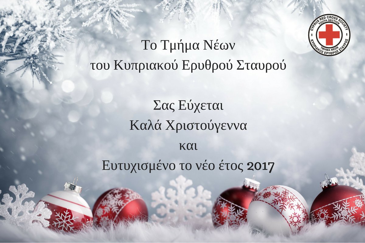 Το Τμήμα Νέων του ΚΕΣ εύχεται ολόψυχα σε όλο το κόσμο "Καλα Χριστούγεννα" γεμάτα χαρά, ευτυχία υγεία και ευτυχισμένο το νέο έτος 2017.