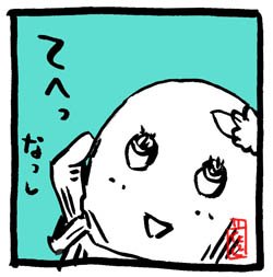 ヒャヒャヒャハヒャッハーヒャハなっしー

#逃げるは恥だが役に立つみたいに言う 