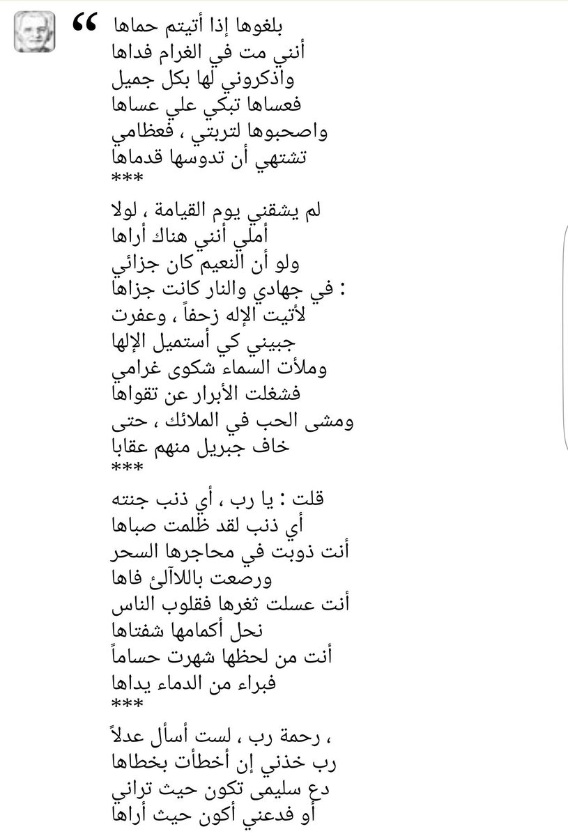 🎶
قصيدة #بلغوها 
#الاخطل_الصغير
#بشارة_الخوري