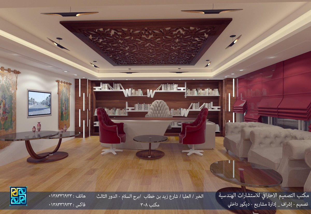 PDesignVIP's tweet photo. تصميم ديكور داخلي لمكتب محاماة _ الخبر
#ديكورمكاتب
#تصميم
 #مهرجان_دبي_للتسوق
#الخميس_الونيس
#ديكورداخلي
#تصميم_فنادق #الخبر_الشرقية_الدمام https://t.co/ermZBk9DSY