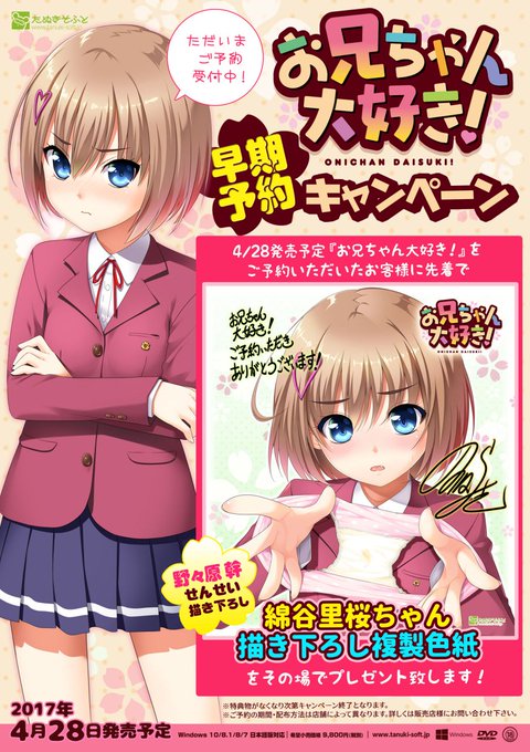 たぬきそふと 新春萌初夢 BOX 2016 姪少女 倉山沙耶 抱き枕カバー 新春初夢萌BOX2016 たぬきそふと 姪少女 倉山沙耶 抱き枕カバー