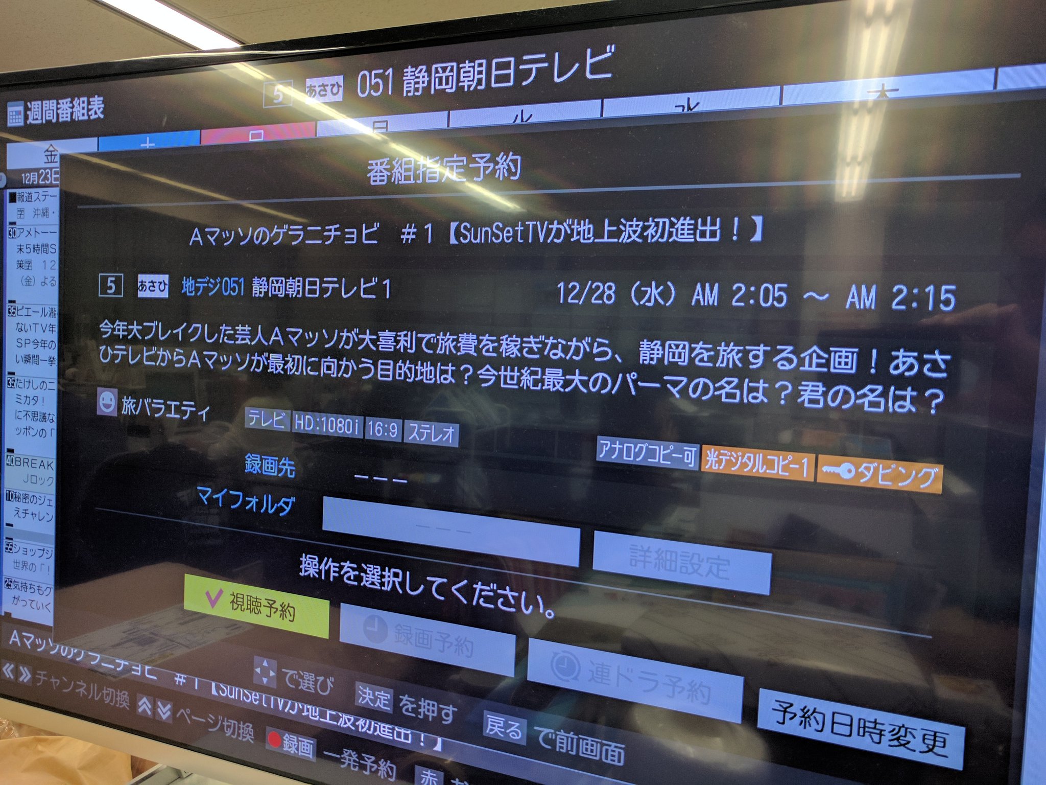 Twitter 上的 Look 静岡朝日テレビ 静岡県内のゲラニチョバーの皆さん テレビの番組表見てみてください ゲラニチョバーならクスっと笑えるお題が 生でも見て視聴率 につなげて さらに録画しても年越し何回も見て楽しんで 違法アップだけはしないでくださいね A