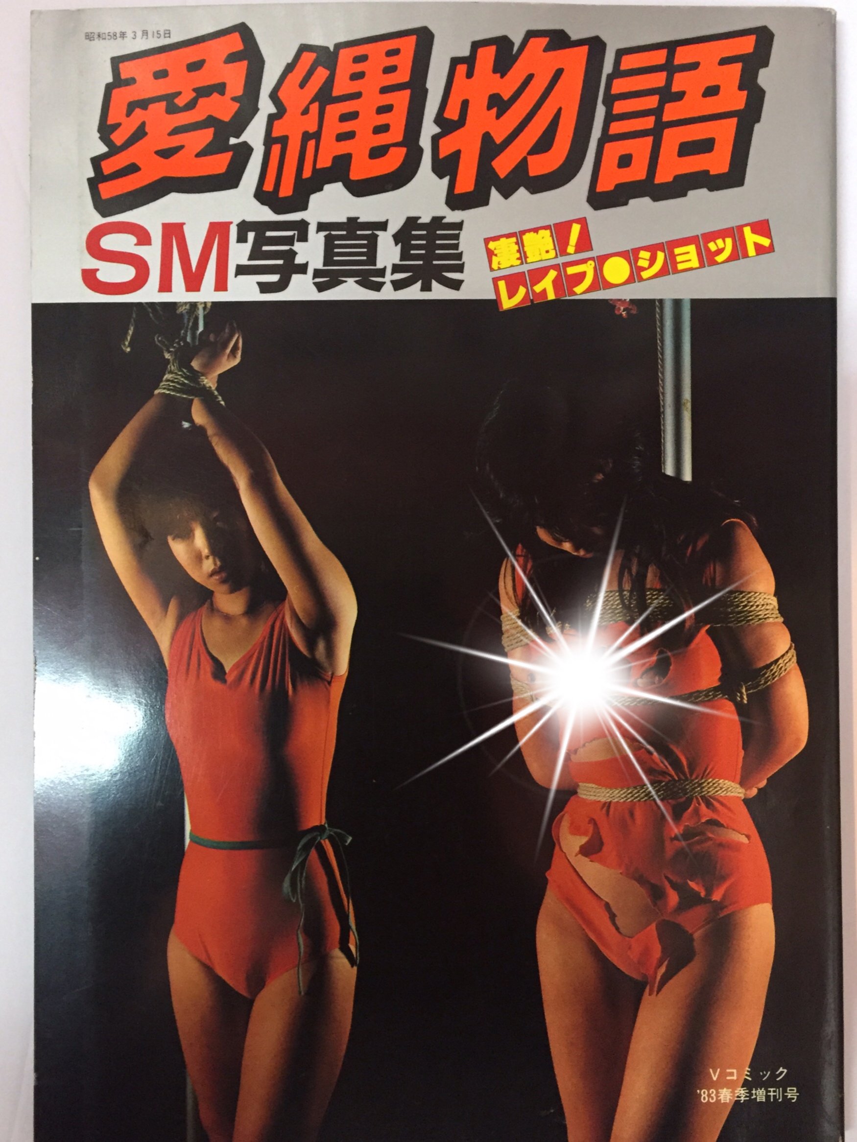 昭和 sm  / X