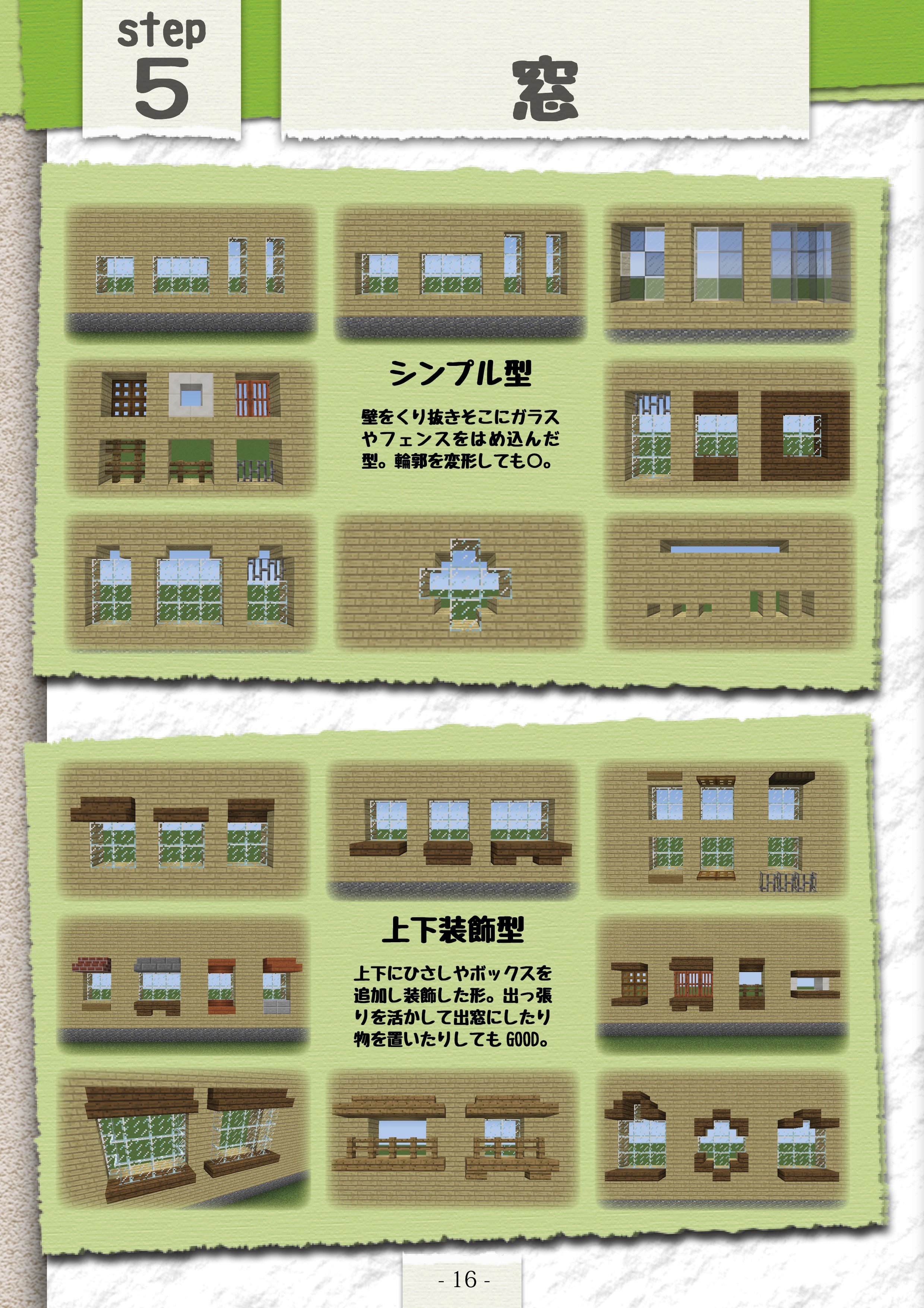 ハヤシ 今クラ7進捗90 On Twitter 冬コミお知らせ 新刊2冊目 Minecraft組み合わせ式建築 法 家をいくつかのパーツに分け各パーツの選択肢から好きなものを選んで組み合わせるだけで 建築に慣れていない方や苦手な方でも簡単にそれっぽい家が作れる