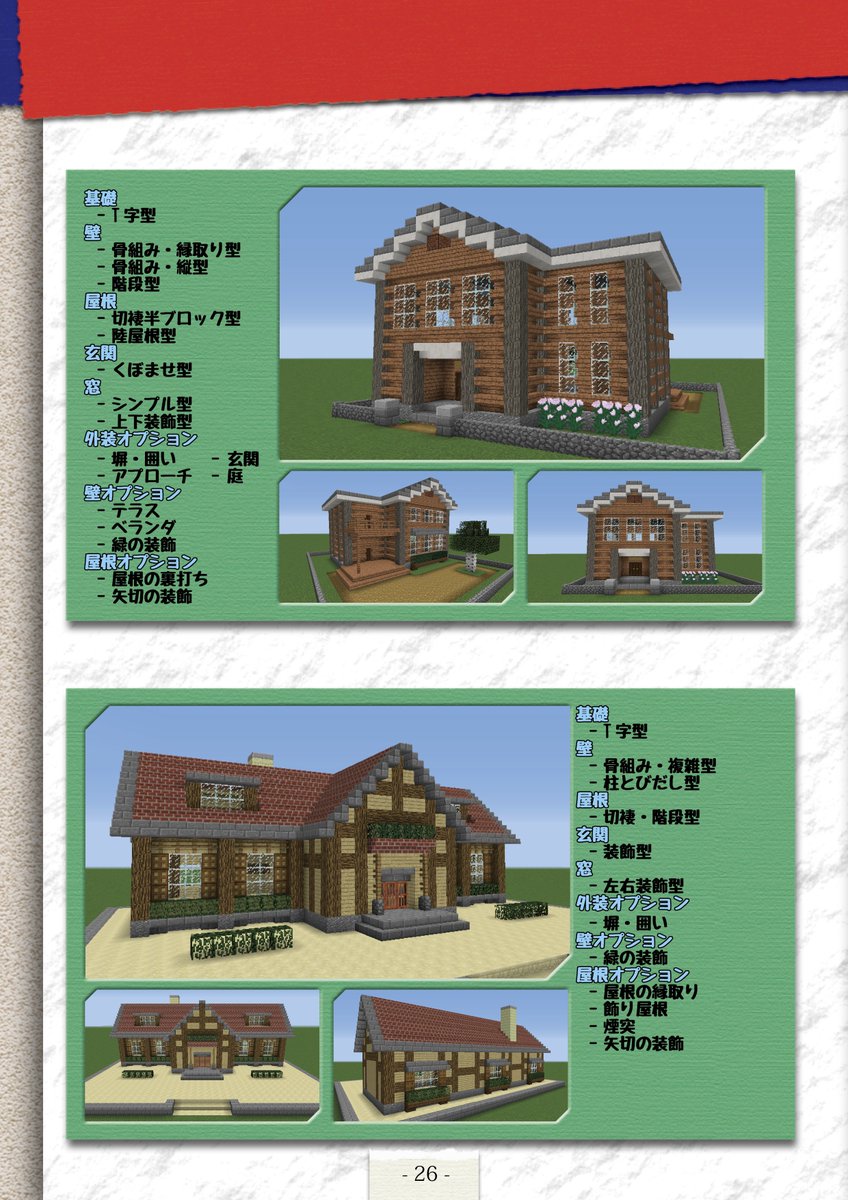 ハヤシ 今クラ7進捗90 On Twitter 冬コミお知らせ 新刊2冊目 Minecraft組み合わせ式建築 法 家をいくつかのパーツに分け各パーツの選択肢から好きなものを選んで組み合わせるだけで 建築に慣れていない方や苦手な方でも簡単にそれっぽい家が作れる