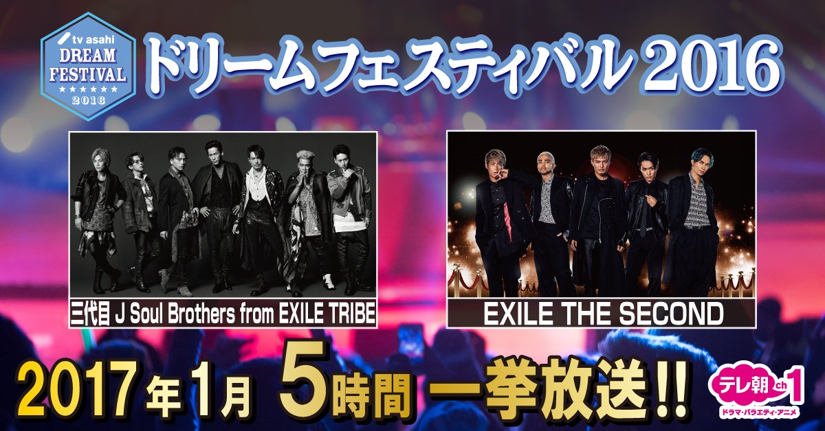 ট ইট র csテレ朝チャンネル テレビ朝日ドリームフェスティバル 三代目 Jsb Exile The Second 豪華アーティストによる夢の祭典 Csテレ朝チャンネルで5時間ぶっ通し ドリフェス T Co Uims1d8d2e ট ইট র csテレ朝チャンネル テレビ朝日ドリームフェスティバル 三代目 Jsb Exile The Second 豪華アーティストによる夢の祭典 Csテレ朝チャンネルで5時間ぶっ通し ドリフェス T Co Uims1d8d2e
