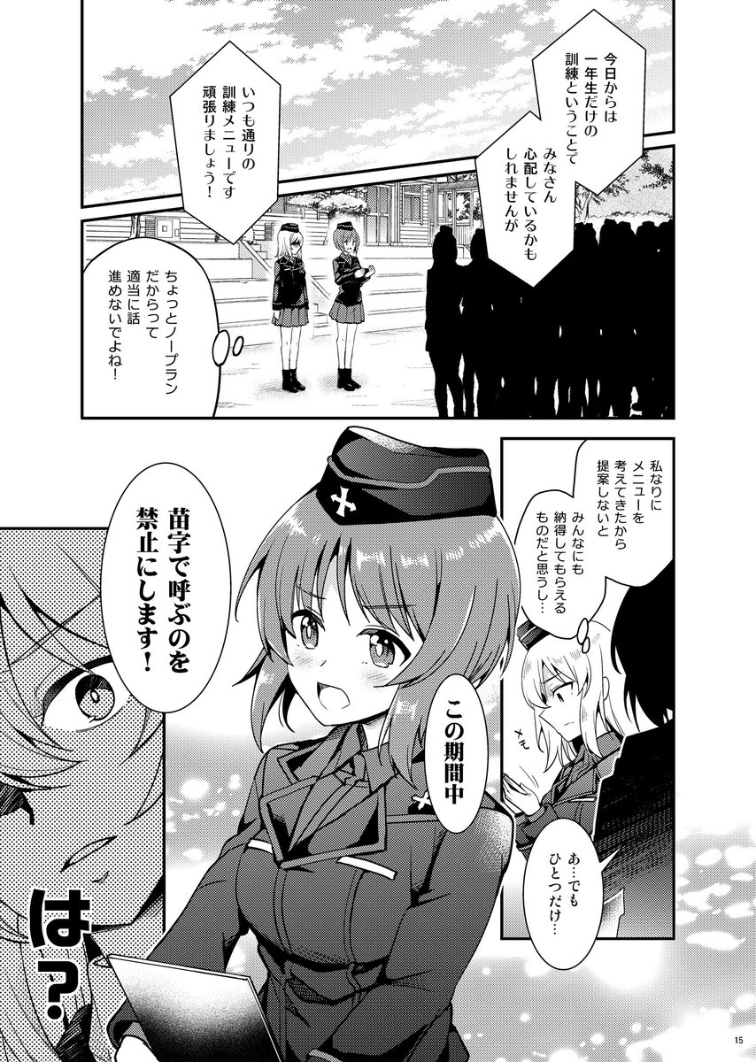 【C91告知その2】「苗字で呼ぶの禁止です!」B5/32P/500円 エリみほお友達になりたい漫画です(いつもの)よろしくお願いします!
<事前予約>メロン:https://t.co/HZuUoxodM7とら:https://t.co/lLnsV8TG2L 