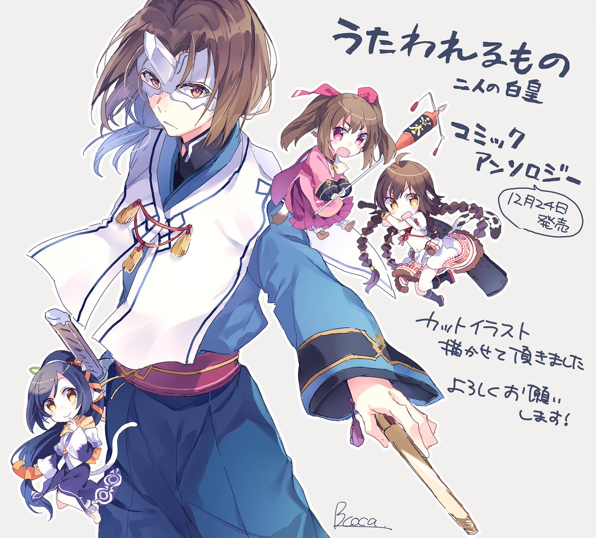 うたわれるもの 二人の白皇 コミックアンソロジー 12 24発売 Twitter