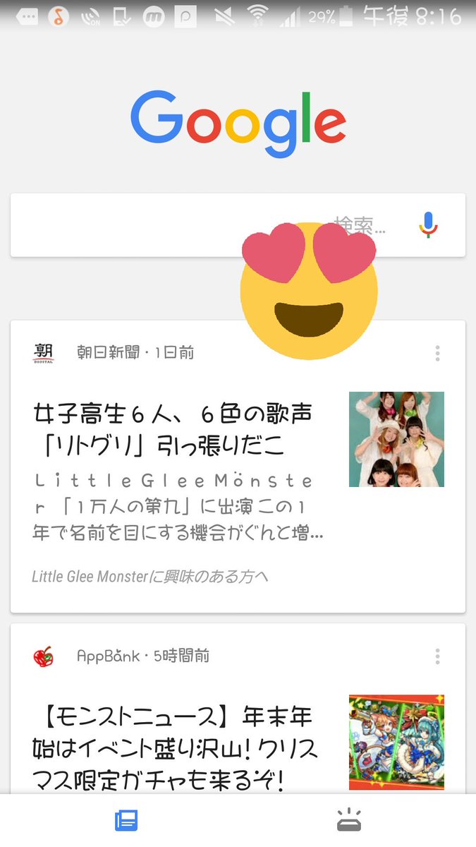 リトグリがGoogleに載ってた！！🙂🎶