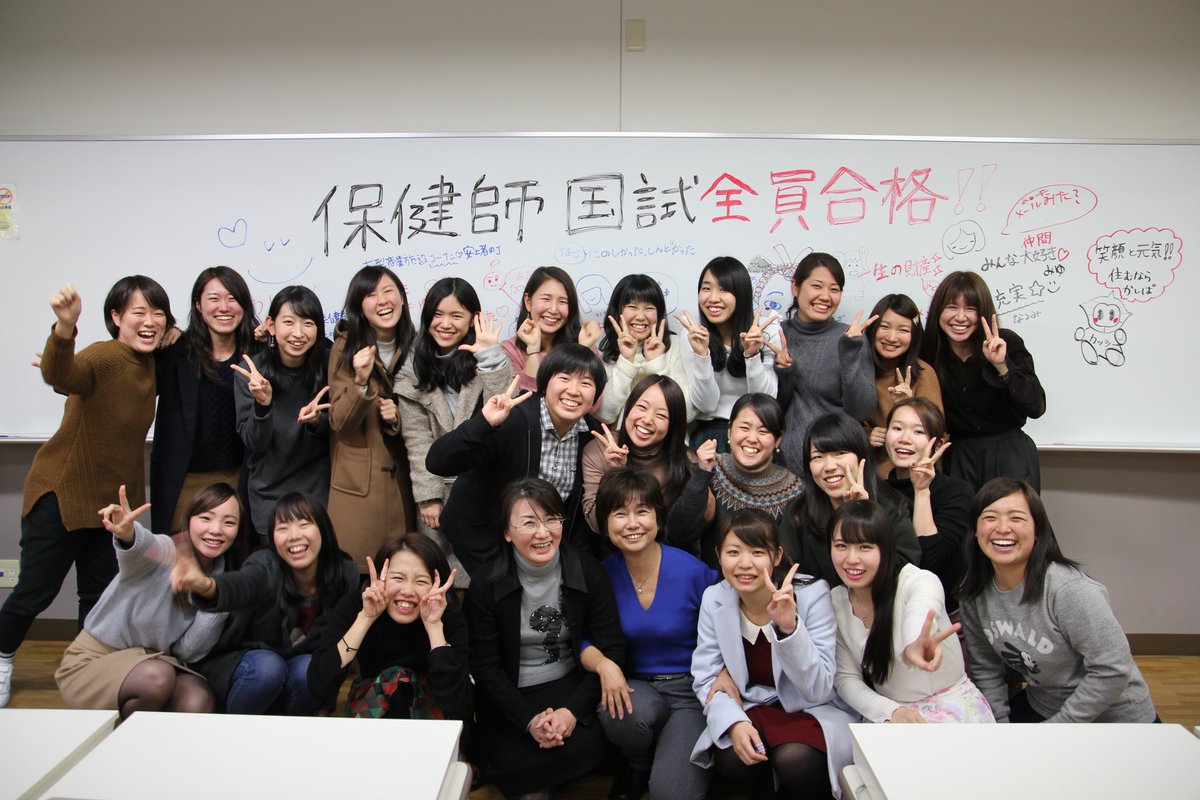 畿央大学 保健師をめざす看護医療学科4回生の 保健医療福祉システム論 終了後に その場にいた教員 学生で記念撮影 全員合格に向かう一体感が伝わってきます 保健師国家試験は 来年2月17日 金 です 畿央 看護医療学科 畿央大学 保健師をめざす看護医療学科4回生の 保健医療福祉システム論 終了後に その場にいた教員 学生で記念撮影 全員合格に向かう一体感が伝わってきます 保健師国家試験は 来年2月17日 金 です 畿央 看護医療学科