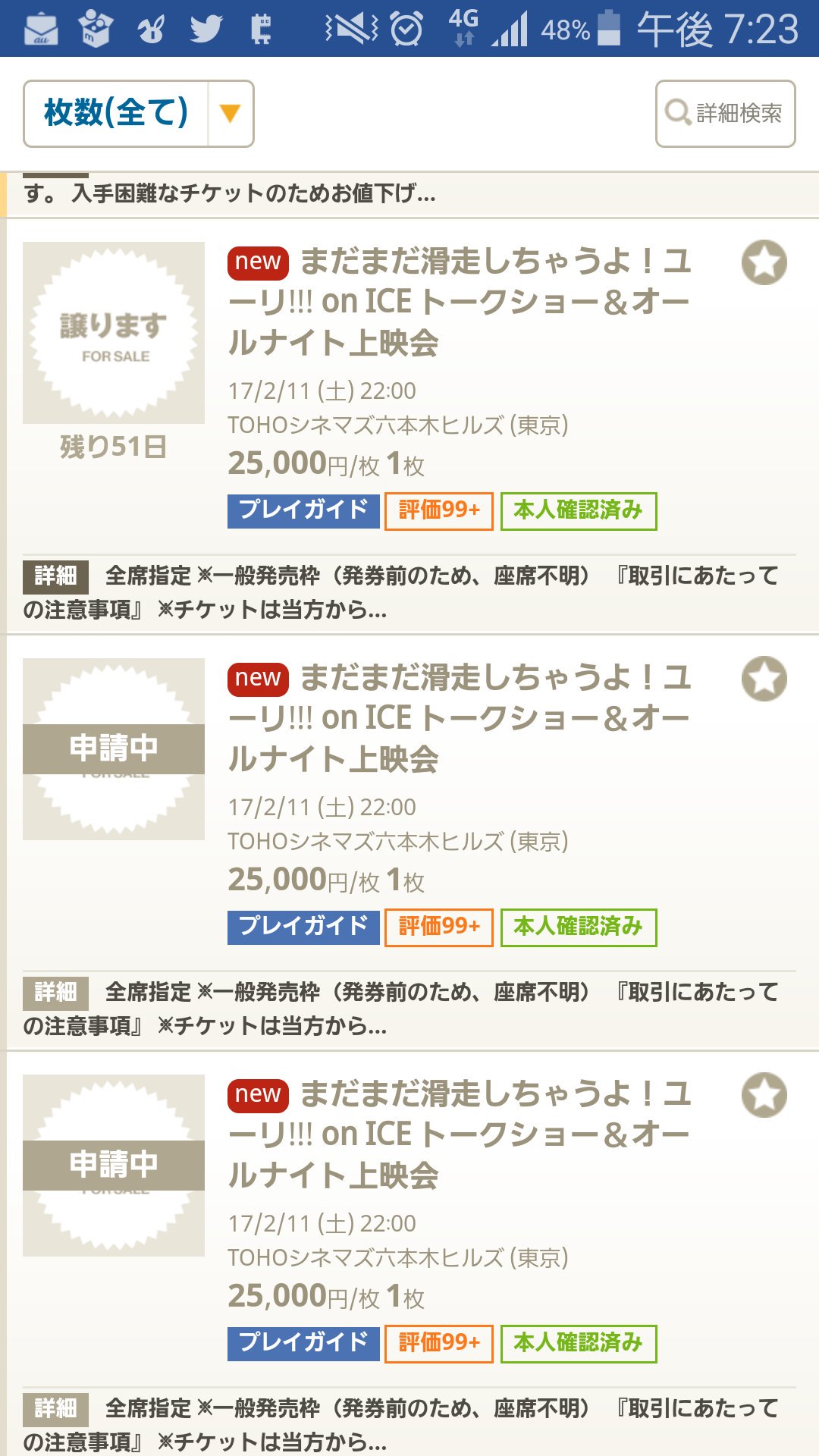 ユーリオールナイト上映会転売屋で買わないで Twitter Search Twitter
