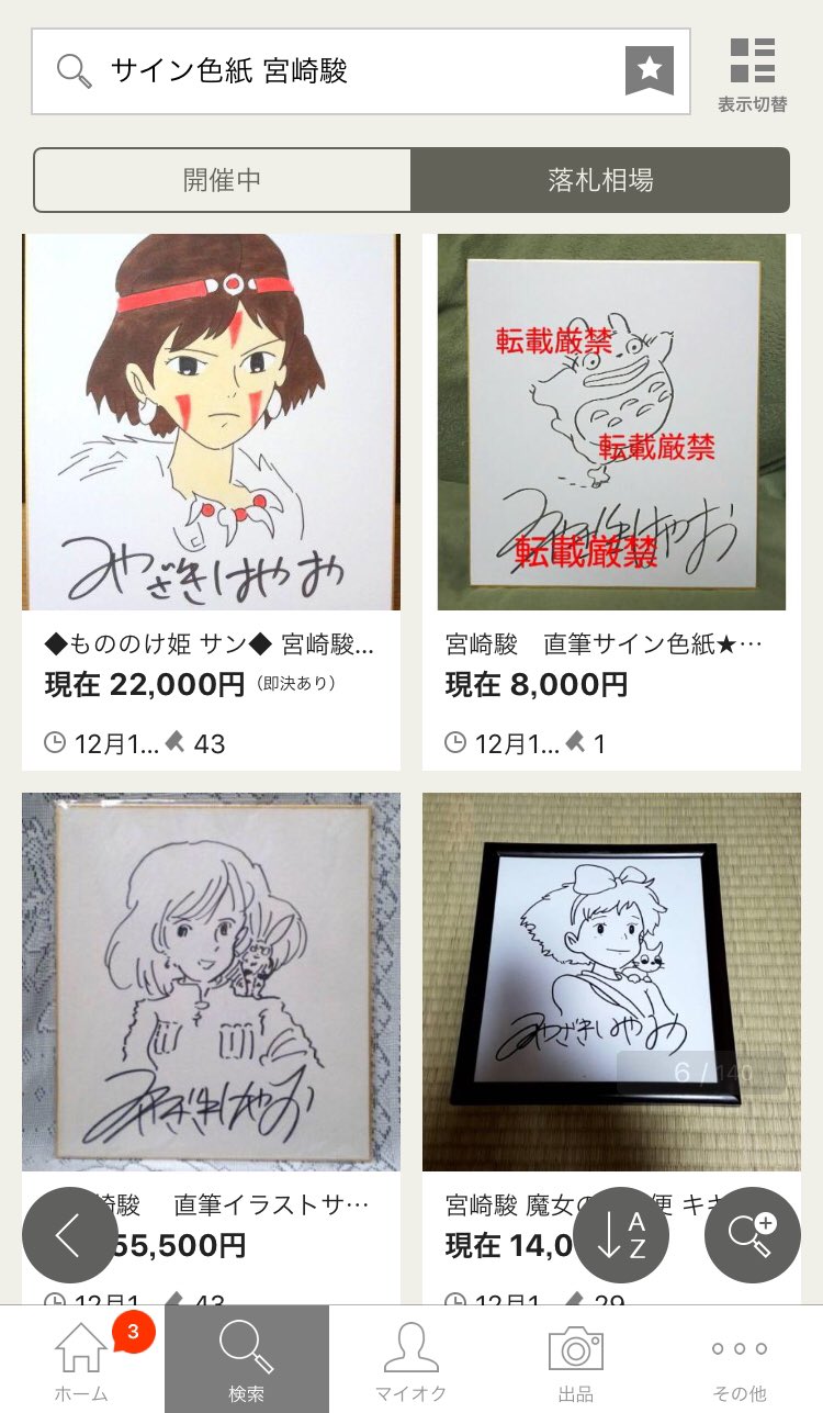 宮崎はやお サイン色紙 宮崎駿 サイン色紙 宮崎駿 サイン色紙 魔女の