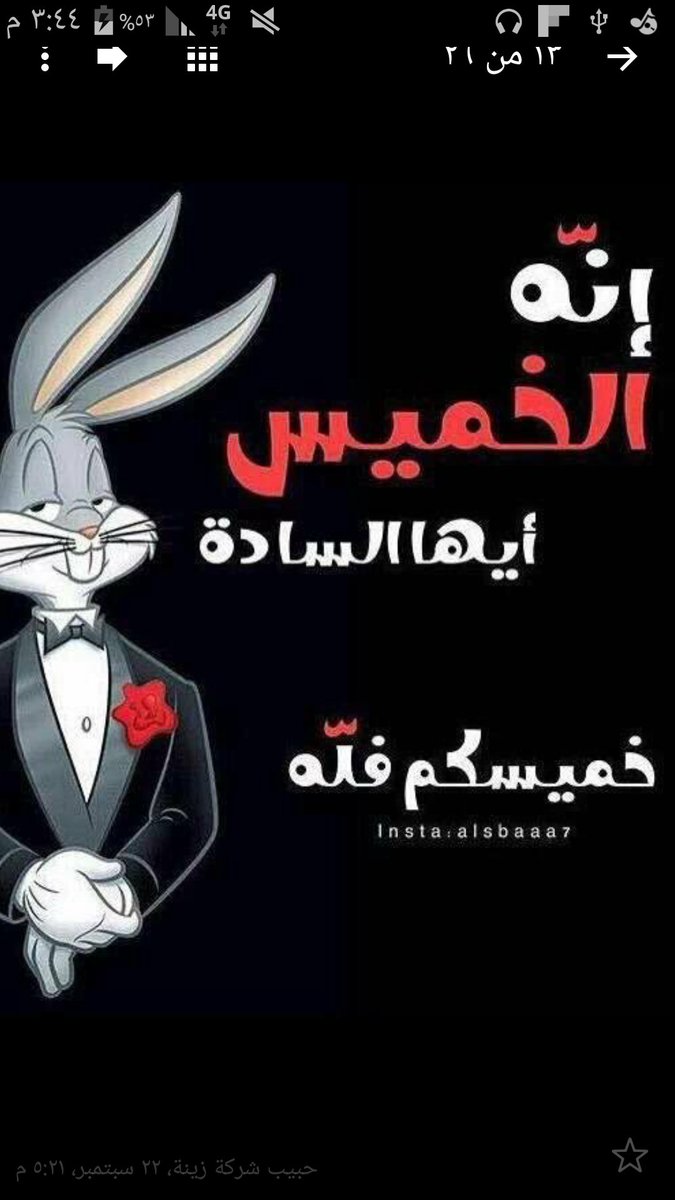 Al Wisal الوصال No Twitter سوا عالهوا س5 8 إنه الخميس يا سادة احيانا تكون السعادة على شكل إجازة شاركونا امنياتكم وسطوركم لو كان الخميس يسمعك ايش راح تقوله Https T Co Jsw8p17nj2