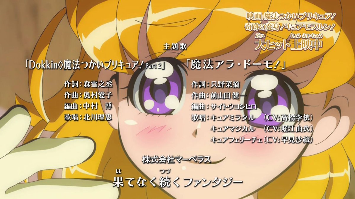 梅サワー Twitter પર 貫いた光の先 拓く空に私たちの未来 勇気が生まれる場所の めぐみのソロパートの美しさは圧巻だし 涙は嬉しい時も零れると知った それはみんなと逢えたおかげ キラメク誓いのみらいのソロパートはまさにまほプリと言える歌詞だし 梅サワー Twitter પર 貫いた光の先 拓く空に私たちの未来 勇気が生まれる場所の めぐみのソロパートの美しさは圧巻だし 涙は嬉しい時も零れると知った それはみんなと逢えたおかげ キラメク誓いのみらいのソロパートはまさにまほプリと言える歌詞だし