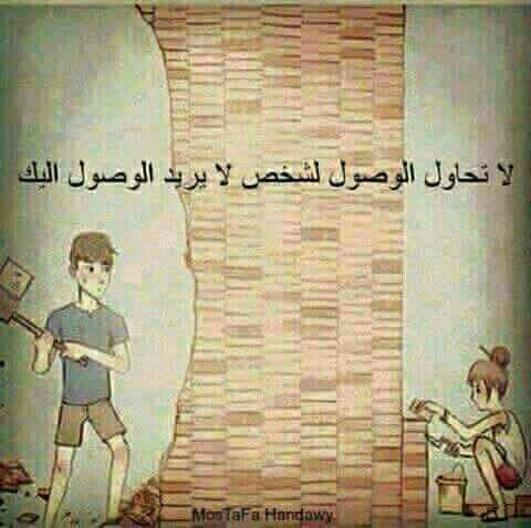 النصيحة الاولئ والثانية والثالثةوالاخيرة..اكتمكلامك ماحد فارق معاه حزن قلبك💔😔
