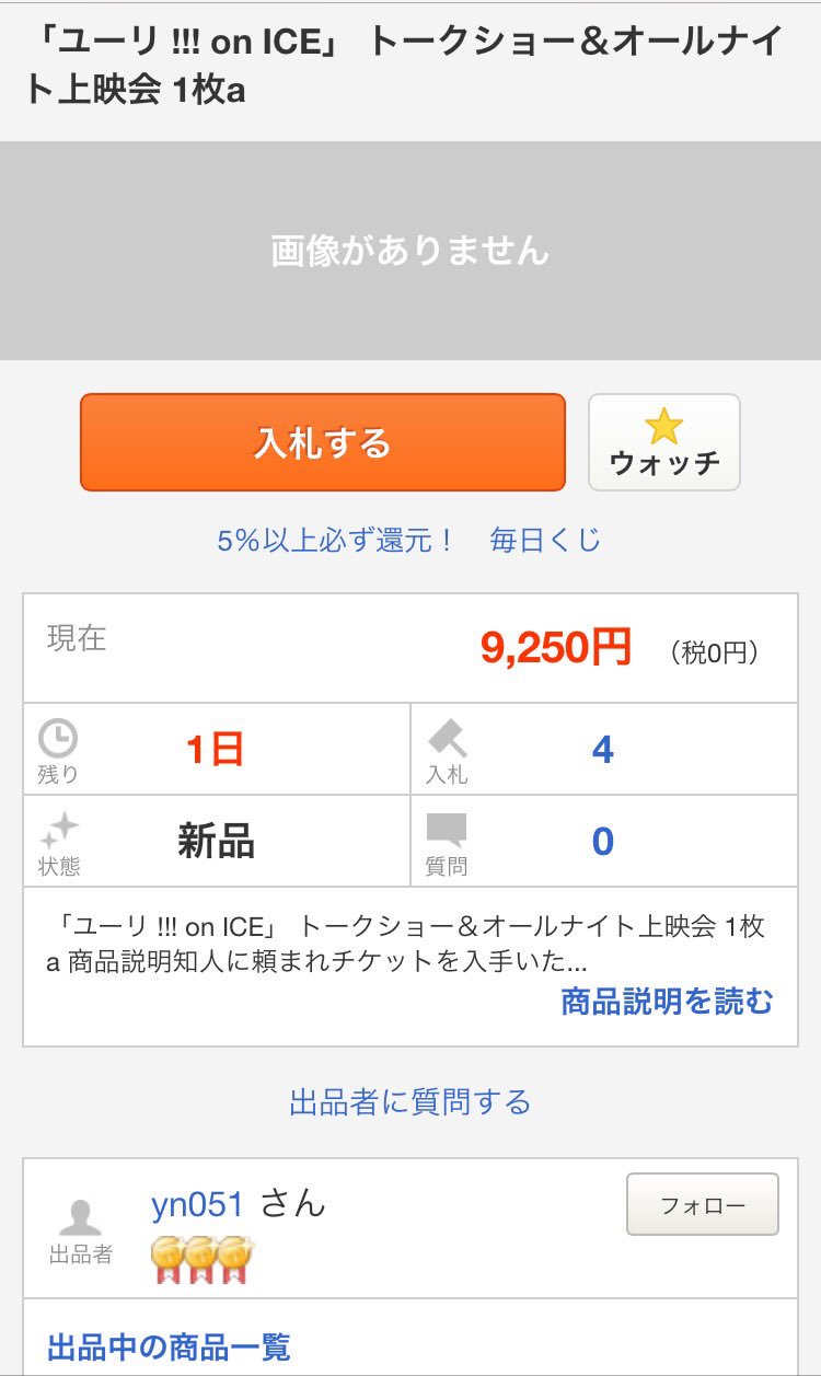 ユーリオールナイト上映会転売屋で買わないで Twitter Search Twitter