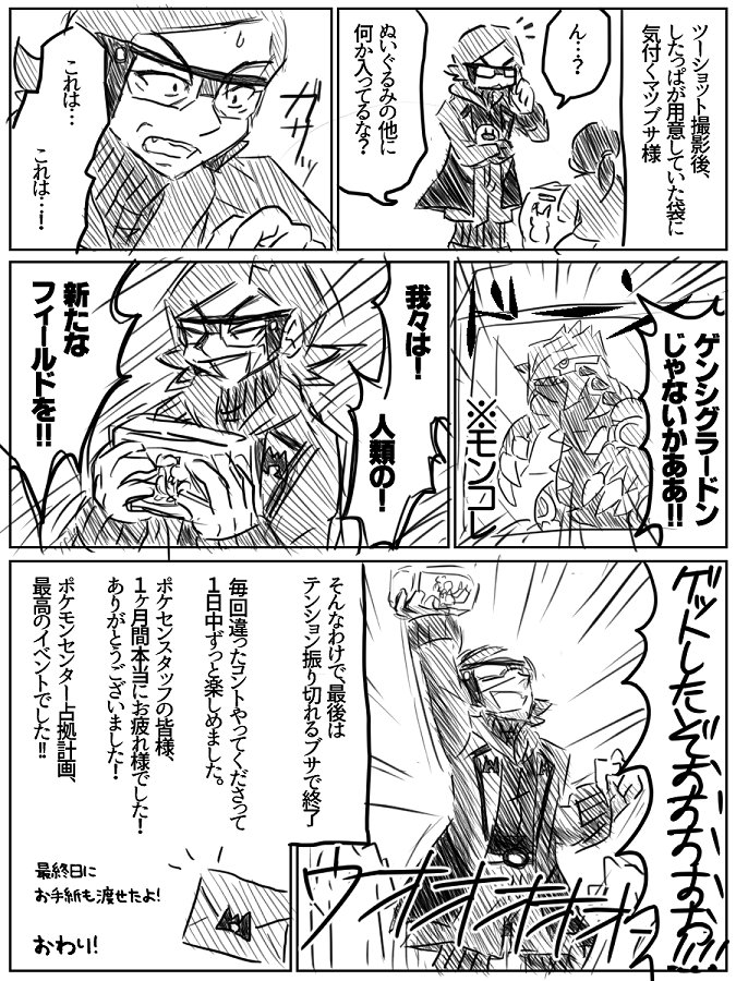 たこやき メガトウキョー1日目のマツブサ様レポートその３ 完 ポケセンスタッフの皆様 一ヶ月間本当にお疲れ様でした 夢のような時間をありがとうございました ポケモンセンター占拠計画