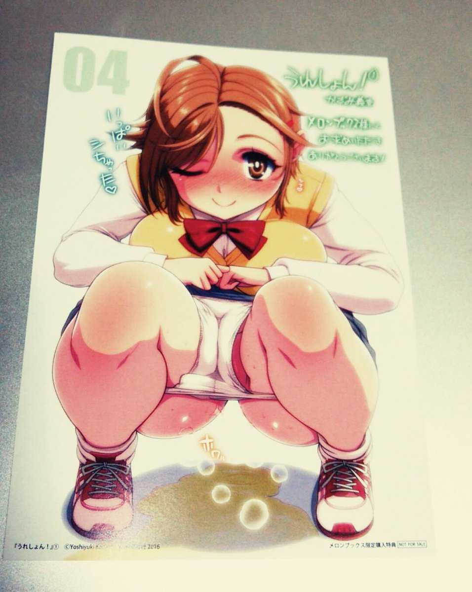 うれしょん!届いてうれしょんした 