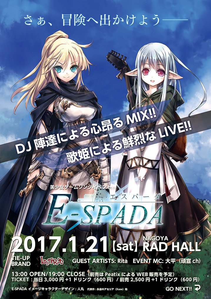 ぎる 9 27 日 00 Espd Stream בטוויטר E Spada Vol 1フライヤー配布中ですよー イラストは本日xuse様より発売の 永遠のアセリア Premium Special Edition の原画を担当された人丸さんに描いていただいきました 店頭で見かけた際は是非お手にとっていただけれ