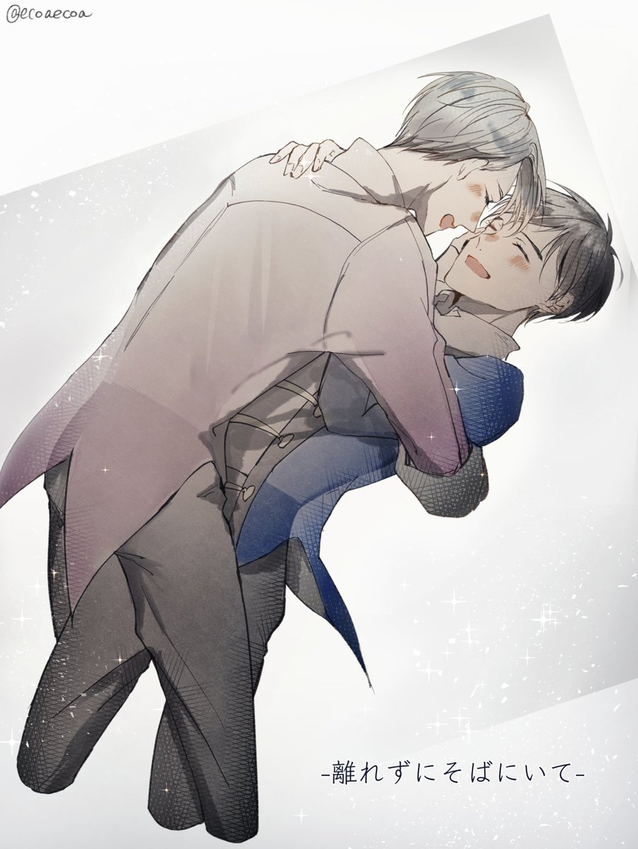 勝生勇利 ,ヴィクトル・ニキフォロフ 「ユーリ!!! on ICEありがとうございました!
エキシビション最高でした!!」|E(Co)Aは原稿中のイラスト