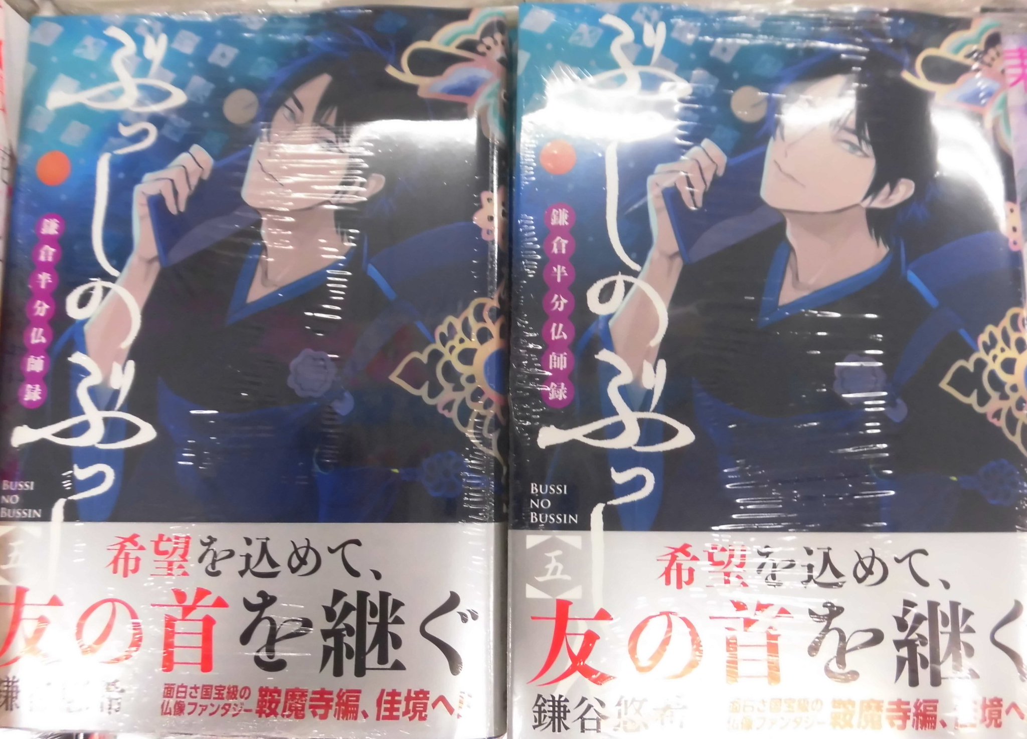 Twitter এ とらのあな池袋店 新刊情報 スクウェア エニックスより 鎌谷悠希 先生の最新刊 ぶっしのぶっしん 鎌倉半分仏師録 5 が発売されました 仏像ファンタジー鞍魔寺編 佳境へ ぜひ 当店でお買い求めください T Co Vfwkkdel2i ট ইট র