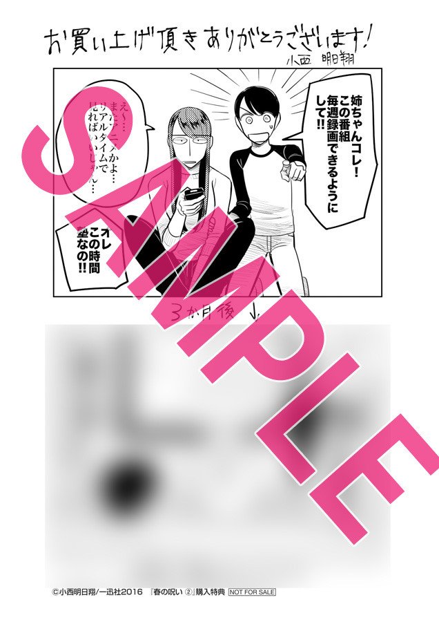 春の呪い二巻の特典です。②
丸善ジュンク堂書店／COMIC ZIN/WonderGOO・啓文堂書店・セブンネットショッピング・文教堂書店・アニメガ・東武ブックス他
それぞれの画像下にどの店舗で配布されるか、非常に小さくですが記載さ… 