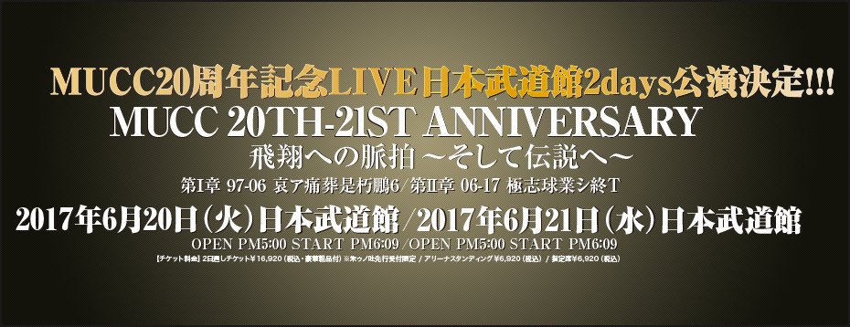 20周年記念LIVE日本武道館2days公演決定！ 「MUCC 20TH-21ST