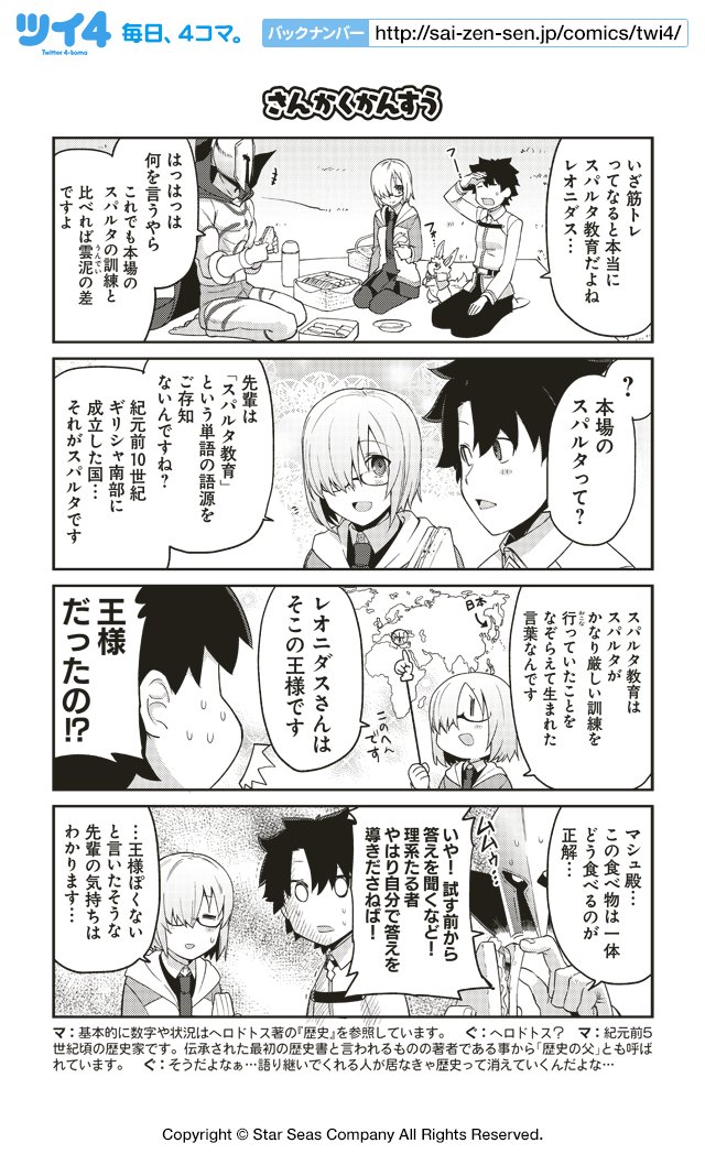 ツイ４ Pa Twitter さんかくかんすう 津留崎優 C Type Moon Fgo Project 教えてfgo 偉人と神話の ぐらんどおーだー T Co Silgxnqncs ツイ4