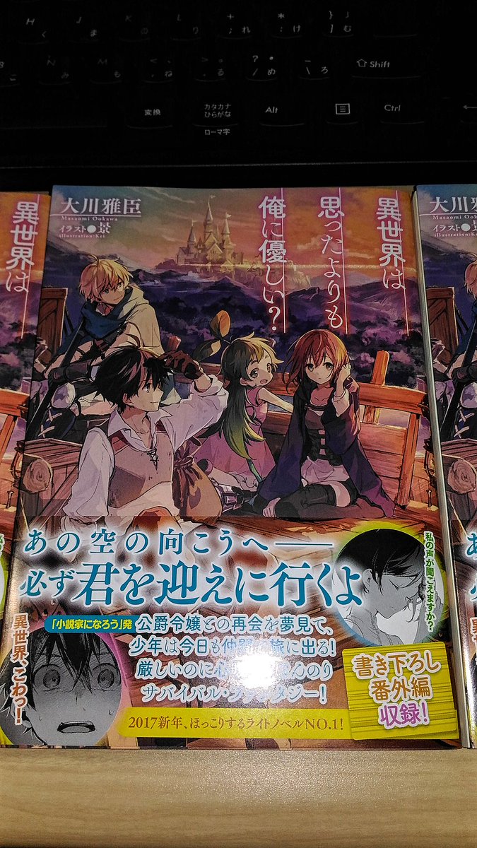大川雅臣 異世思1 3巻発売中 En Twitter 献本が届きました 感動しています イラスト 景様 ロゴ 木村デザイン ラボ富永様 担当編集のちゃぶ台様 そして校正の方々を含めてまとめてくださったtoブックス様に感謝を Toブックス 異世界は思ったよりも俺に