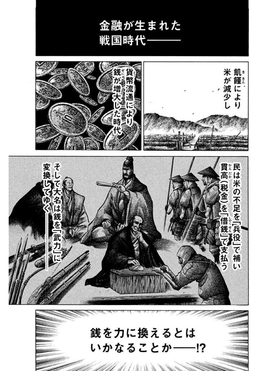 O Xrhsths 海道の残党 苦羅江 Sto Twitter 気候が飢饉を生み 飢饉が近代的な支配と土木事業を行う戦国大名と貨幣経済を生んで 近世を開いたってことか センゴク 桶狭間戦記