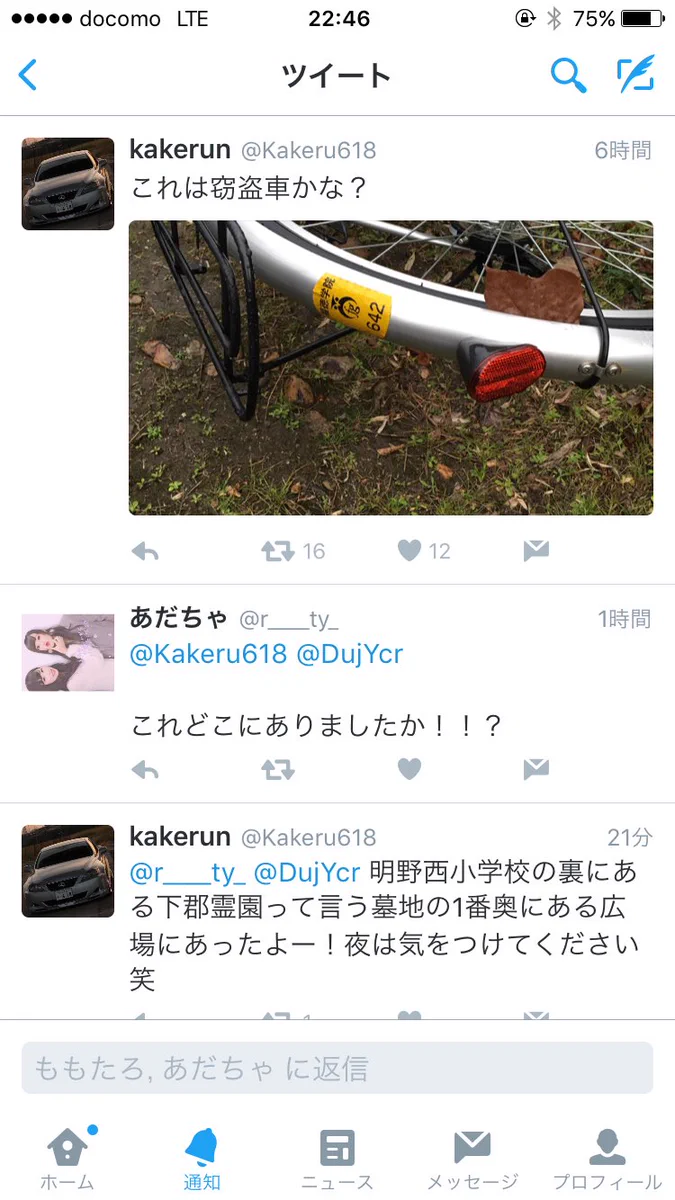 本当に失礼じゃない？自転車を見つけたのに疑われるｗｗｗ