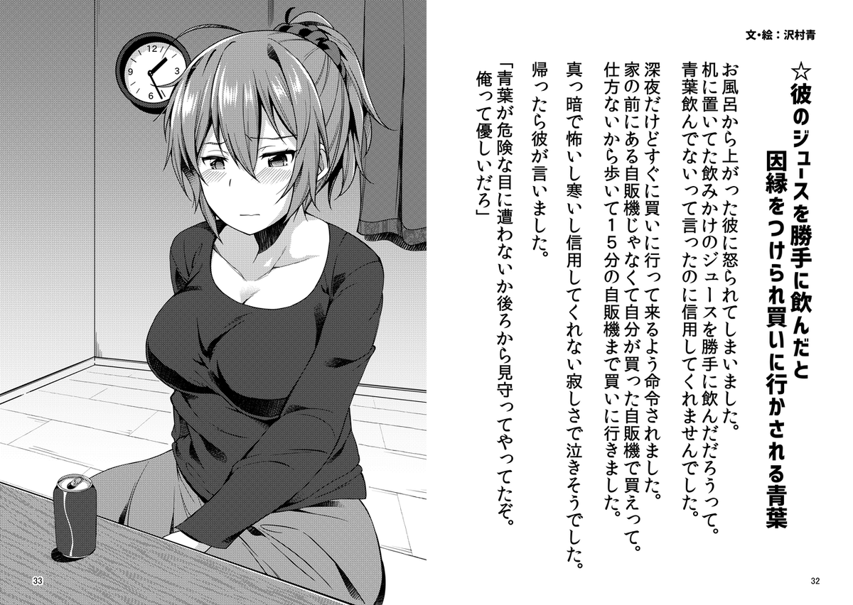 冬コミにて沢村青さん(@sawamura_ao)との不憫青葉合同その2が出ます!不憫さの中でよりいっそう輝く健気カワイイ青葉ちゃんを愛でる(?)本です。1日目東H-53b「適齢期に食中毒」さんのスペースへGO!!
