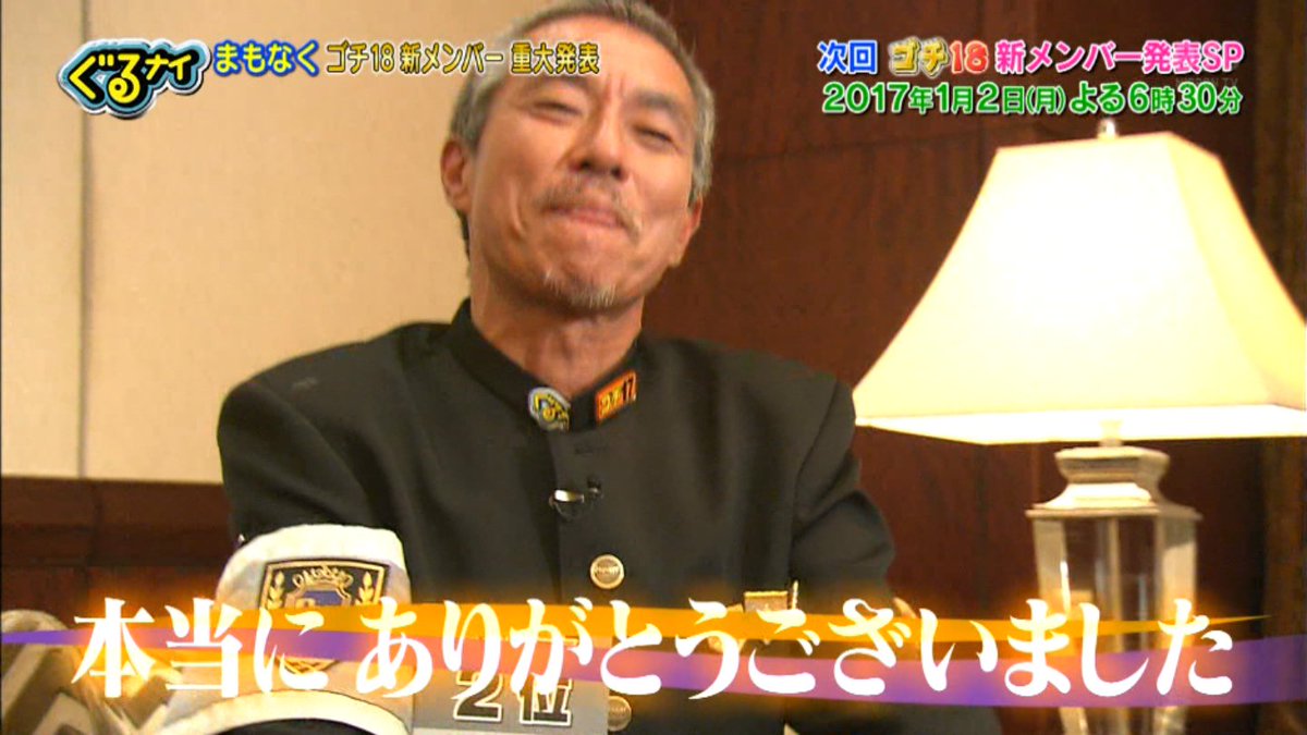 Bernstein Twitter પર 柳葉敏郎さん 乙 W Bでした ぐるナイ ゴチ Bernstein Twitter પર 柳葉敏郎さん 乙 W Bでした ぐるナイ ゴチ