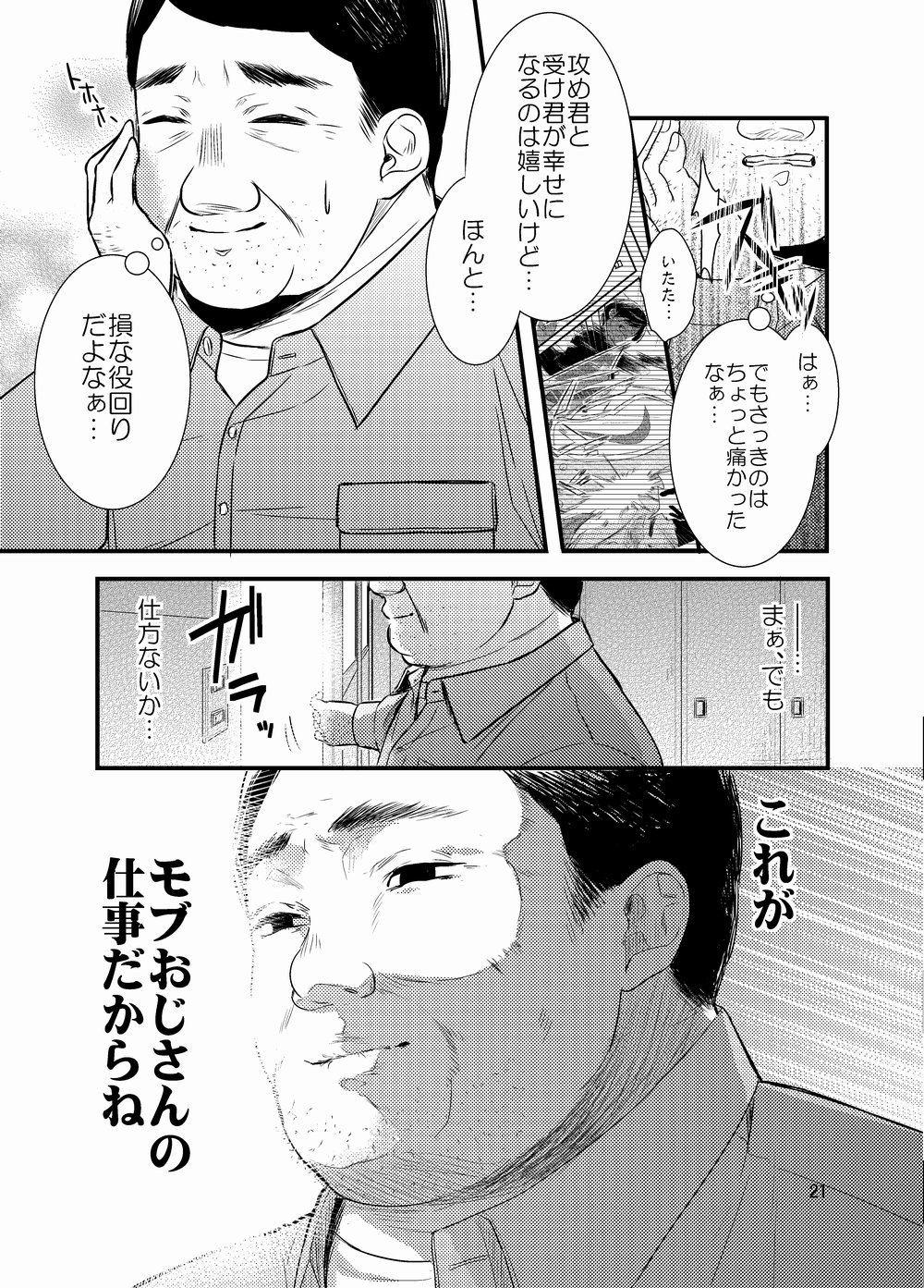 あらかた Arakata0423 この話のオチ 分かりづらかったと思うんですけど ウン十年後に受けに振り向いてもらえなかった攻めがどうすれば自分を見てもらえたのか考えた結果 自分も モブおじさんになってしまうというオチです 最後に描かれてるモブおじには