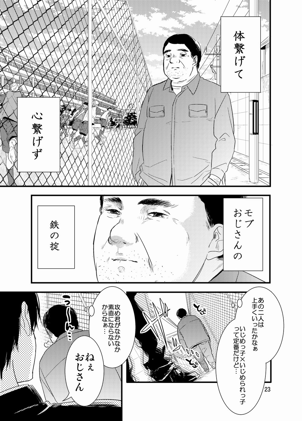 あらかた Arakata0423 この話のオチ 分かりづらかったと思うんですけど ウン十年後に受けに振り向いてもらえなかった攻めがどうすれば自分を見てもらえたのか考えた結果 自分も モブおじさんになってしまうというオチです 最後に描かれてるモブおじには