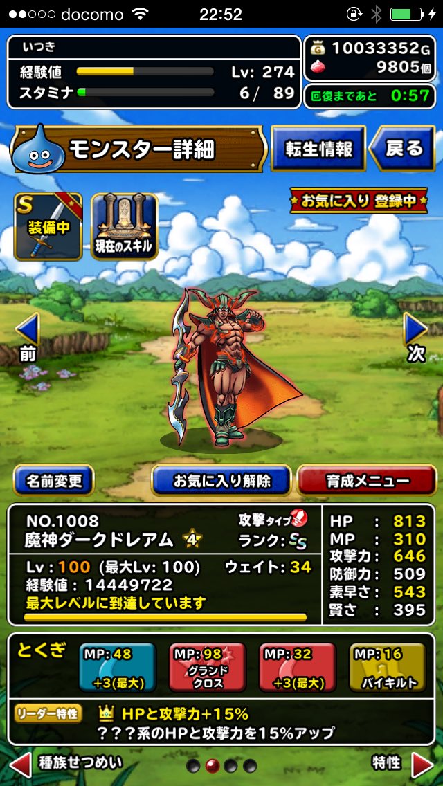 魔神ダークドレアム 魔神ダークドレアム