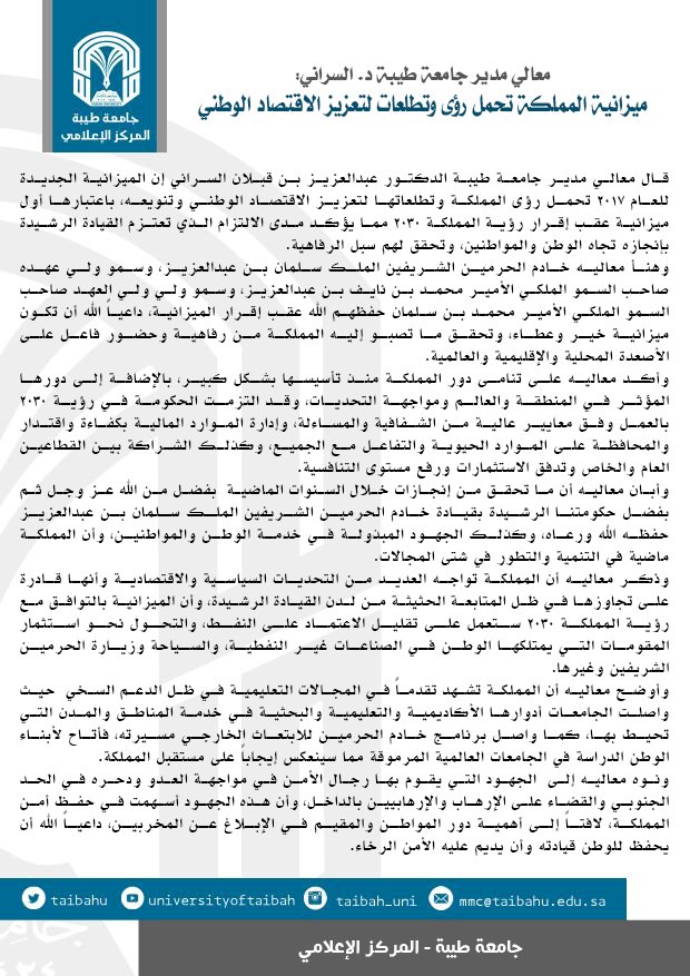 taibahu's tweet photo. معالي مدير #جامعة_طيبة د. السراني:
ميزانية المملكة تحمل رؤى وتطلعات لتعزيز الاقتصاد الوطني
#الميزانيه_السعوديه https://t.co/QabR3JM34i