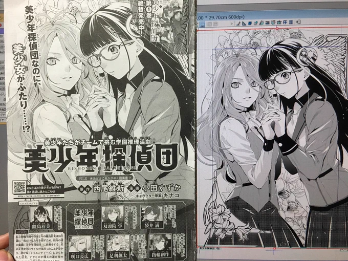すごく今更なんですが、発売中のARIA1月号に「美少年探偵団」7話46ページ載ってます!コミックス2巻も作業中です(^。^) 