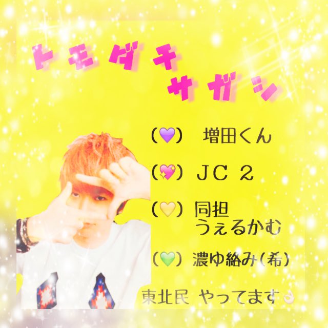 すなぎも お 友 達 探 し わーーーージャニオタさんと繋がるお時間がまいりましたいっぱい繋がりましょ パーナさんと繋がりたい パーナさんrt 増田貴久 手越祐也 小山慶一郎 加藤シゲアキ ジャニヲタさんと繋がりたい キラキラ加工 News