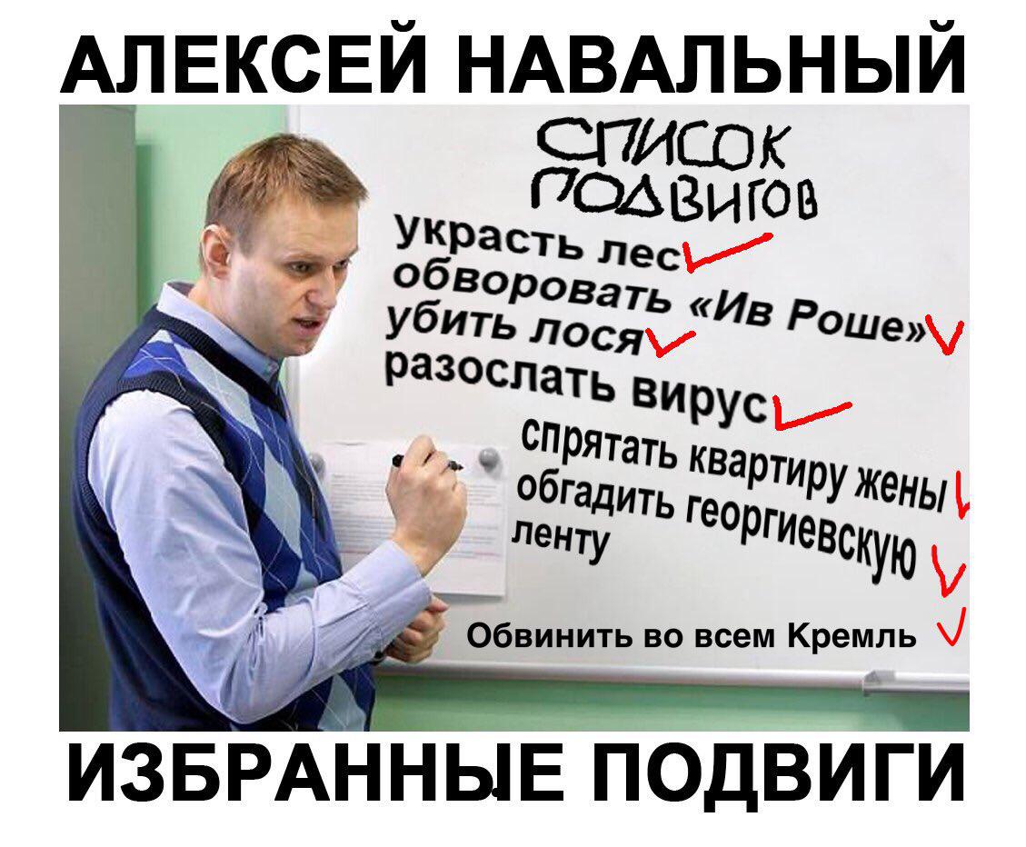 Навальный приколы картинки