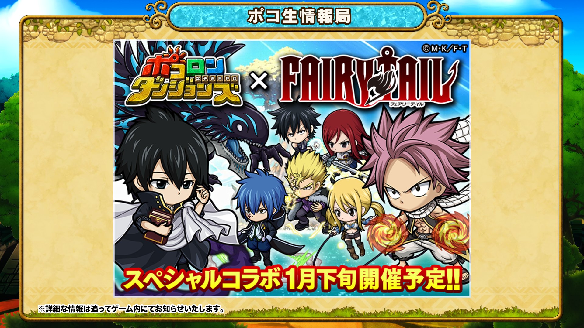 ポコロンダンジョンズ公式 在 Twitter 上 新モンスターの情報はまだあるぞぃ 極幻進化と新コラボ情報も公開じゃ ポコ生情報局4 4 属性ピックアップガチャ新限定モンスターイラスト公開 1月極幻進化モンスター紹介 フェアリーテイルコラボ開催予定