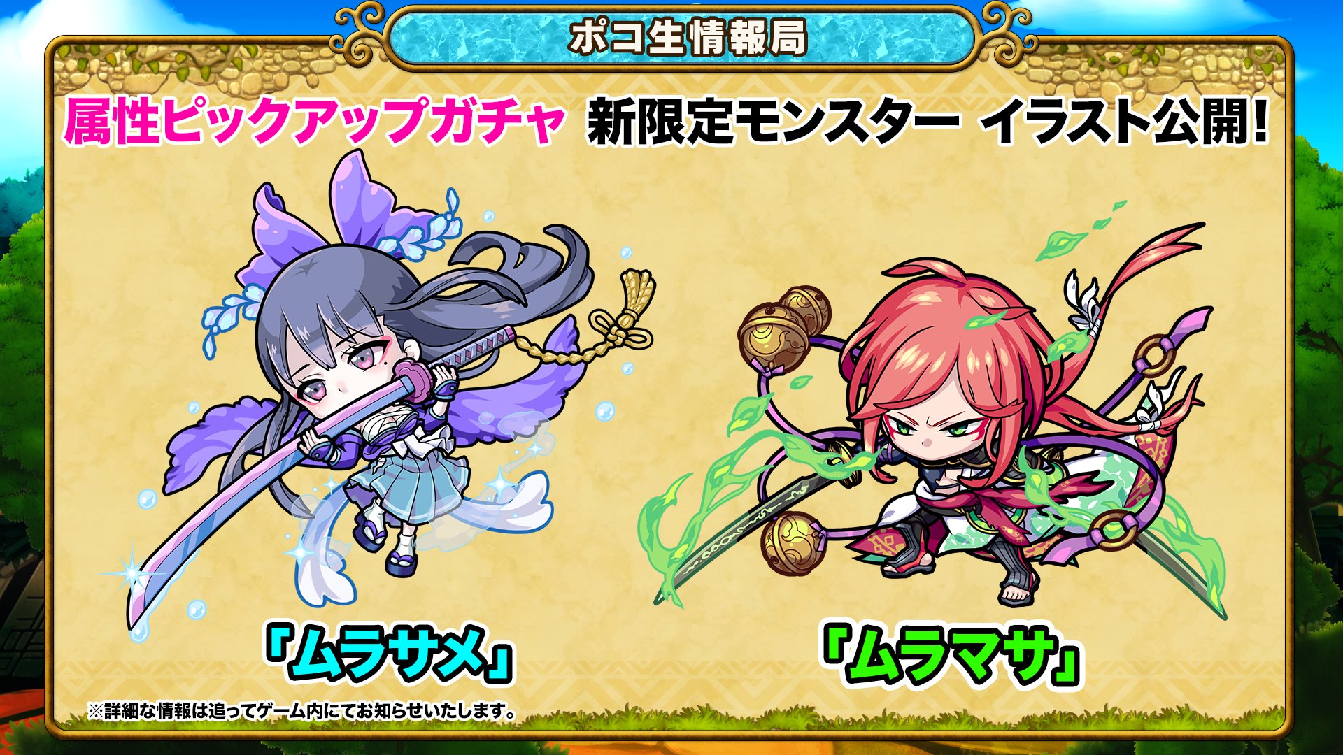 ポコロンダンジョンズ公式 Na Twitteru 新モンスターの情報はまだあるぞぃ 極幻進化と新コラボ情報も公開じゃ ポコ生情報局4 4 属性ピックアップガチャ新限定モンスターイラスト公開 1月極幻進化モンスター紹介 フェアリーテイルコラボ開催