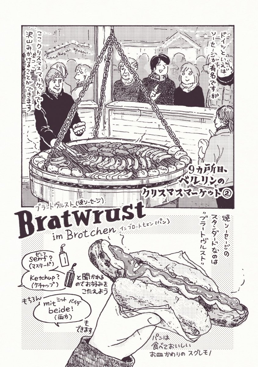 漫画「ヨーロッパたびごはん」9話目更新されました
https://t.co/x0RoDSusL5
前話はこちら https://t.co/wjRjSXdfjz
今年6月から始めた連載も、おかげさまで年末を迎えられました。ありがとうございました!次回は1月26日です。 