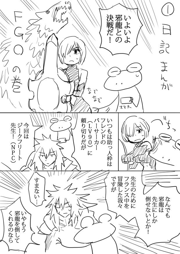 Fgo 漫画 まとめ