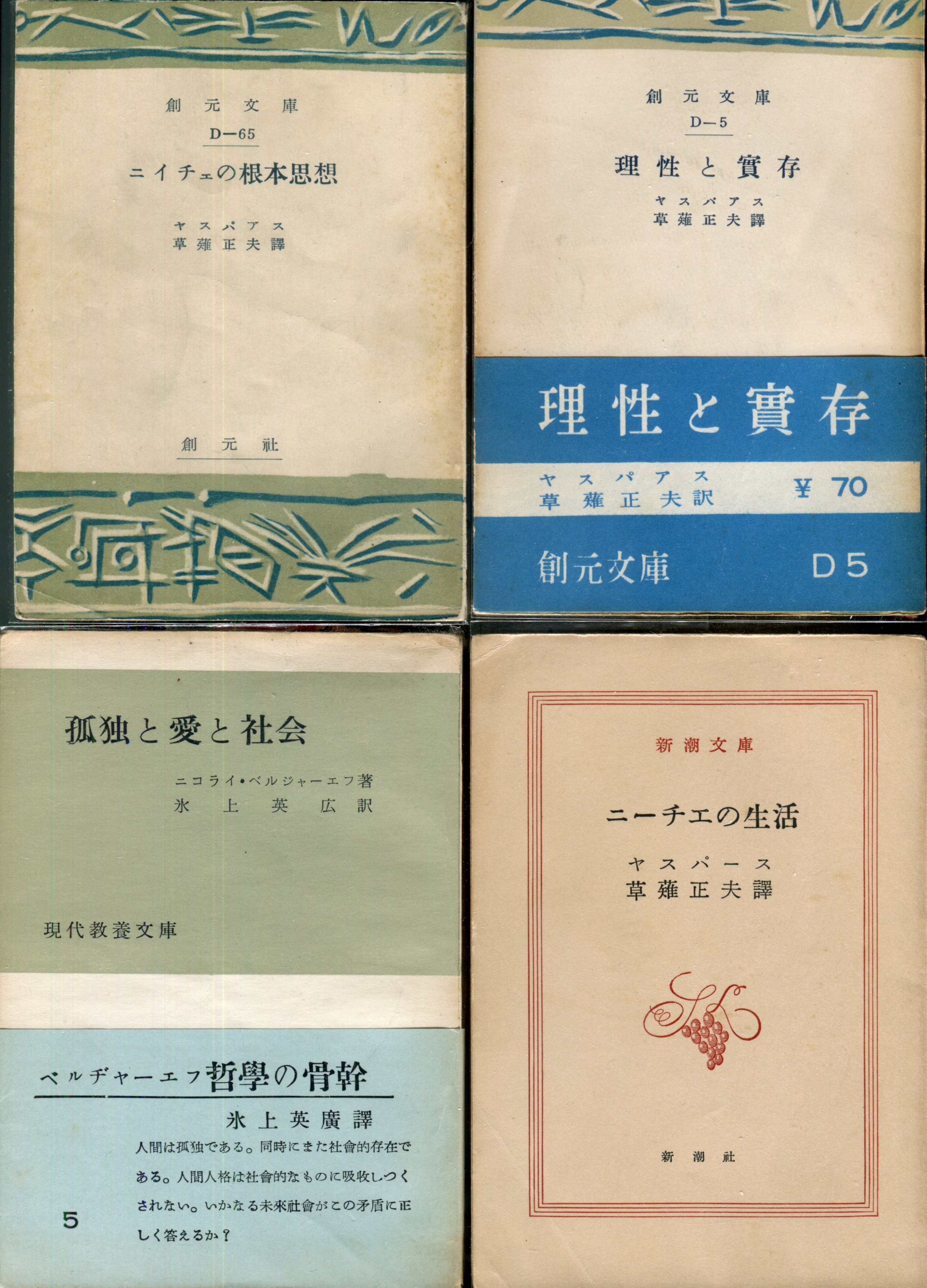 原田 忠男 Ar Twitter 生涯フラれつづけた哲学者 ニーチェ ニー哲 ダイヤモンド オンライン T Co Ptq4glp5yh キリスト教的実存主義者のヤスパースやベルジャーエフが 神に関しては対極的なニーチェから生きる指針を得ている 異端的単独者の気概を学ぶ