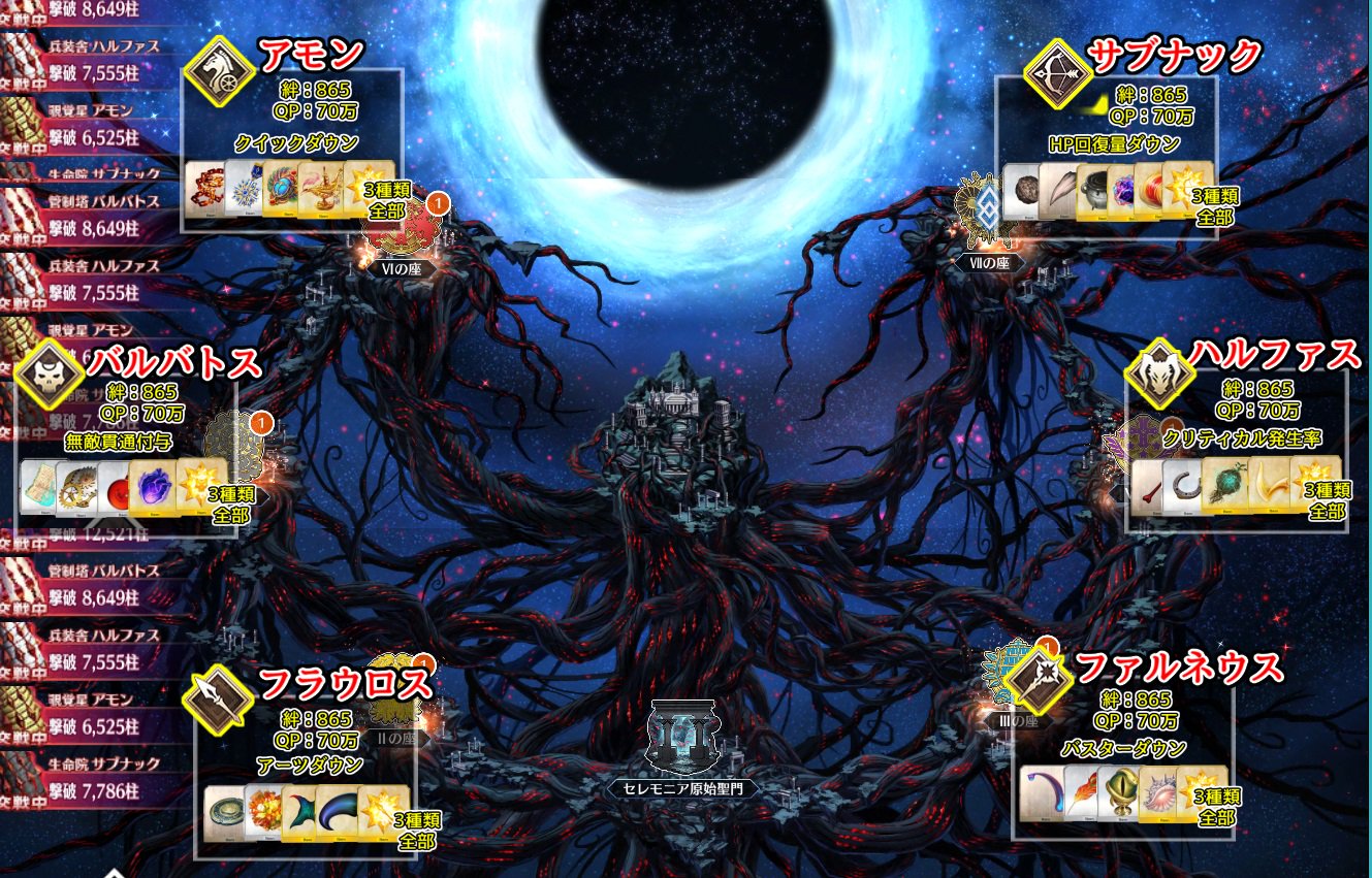 Fgo 終局特異点 攻略