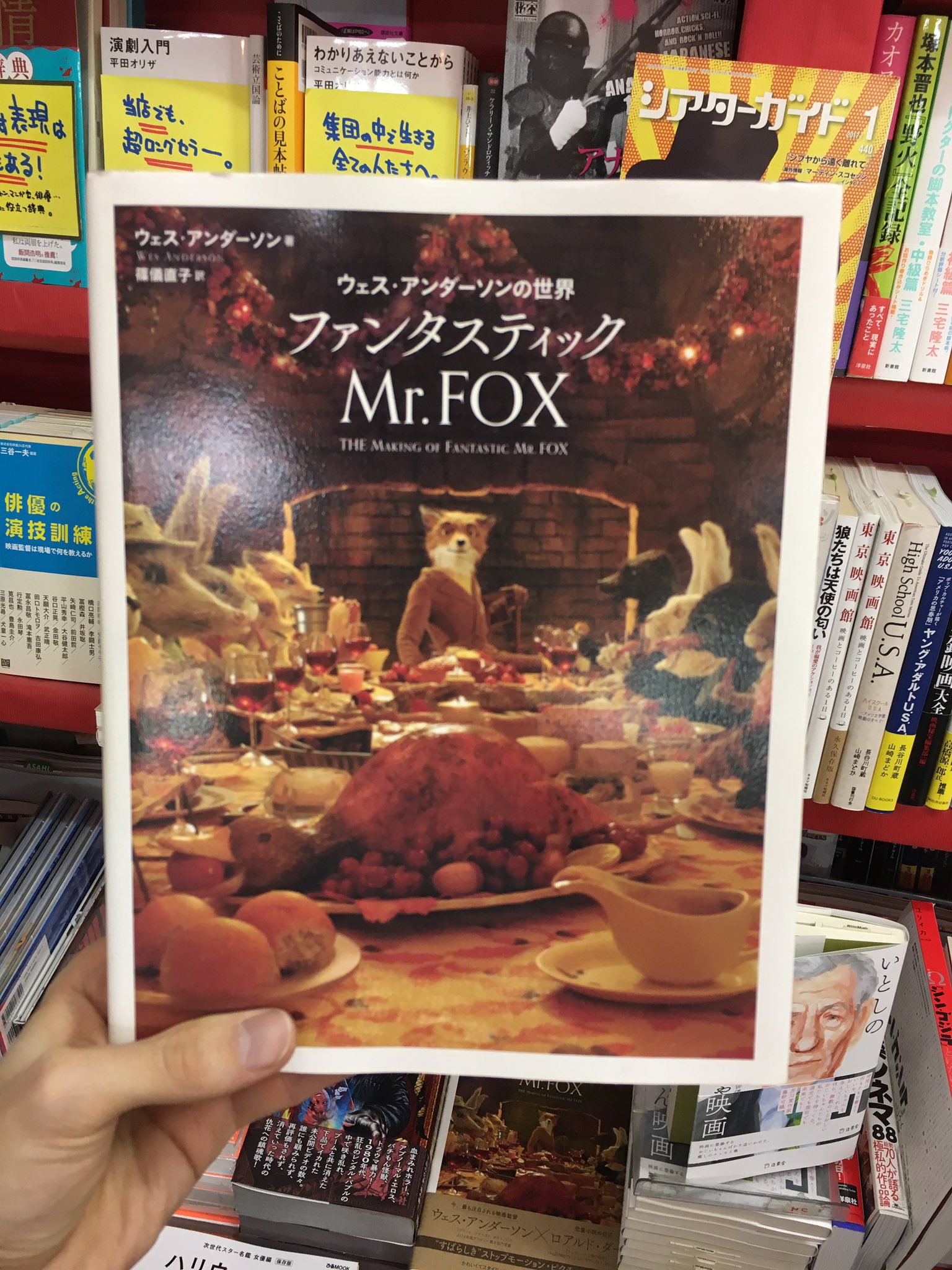洋書版 ウェス・アンダーソンの世界 ファンタスティック Mr.FOX
