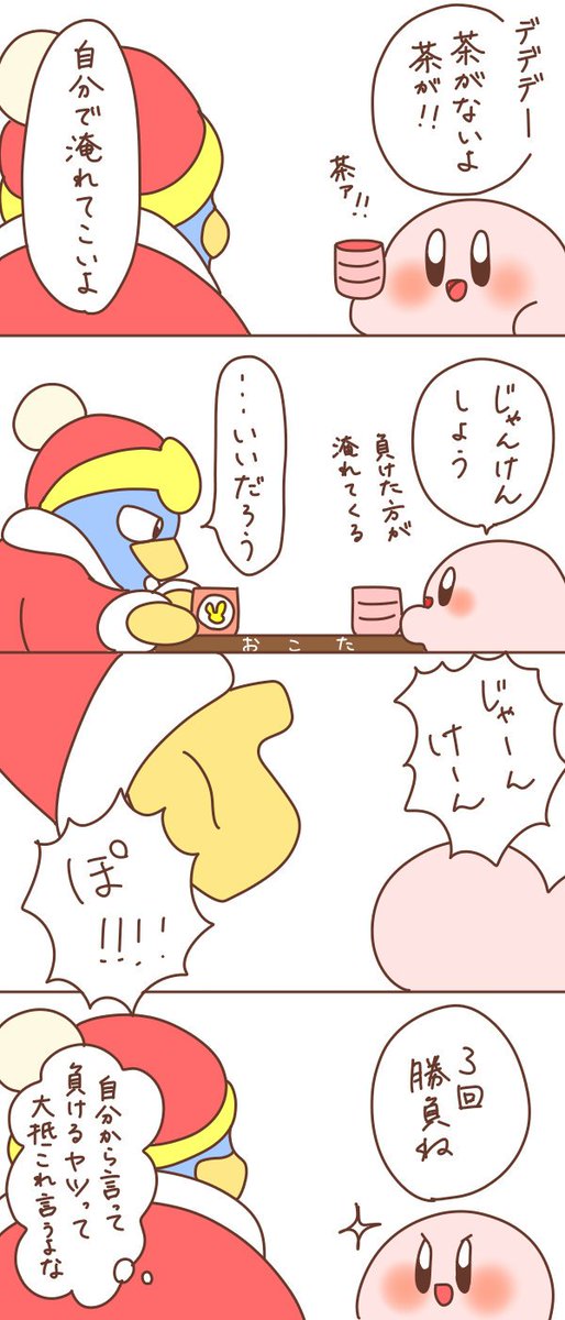 あまりの寒さにコタツから出られず、どちらが新しいお茶を淹れてくるかで本気のじゃんけんを始めるカビデデ 
